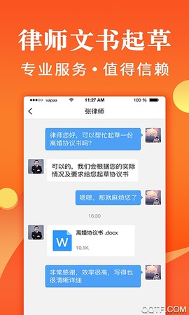 律师秒回截图2