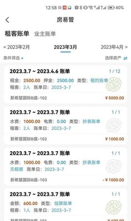 房易管截图3