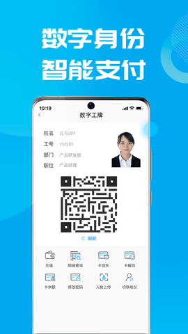 数智易正截图1
