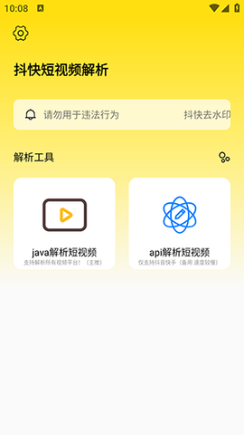 抖快短视频解析截图3