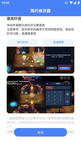 简约修改器截图1