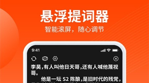 乐推圈提词器截图1