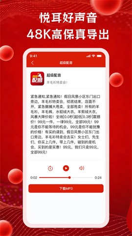 超级配音截图3