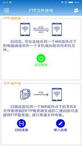 FTP文件快传截图1
