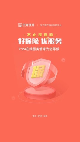 华安保险截图2