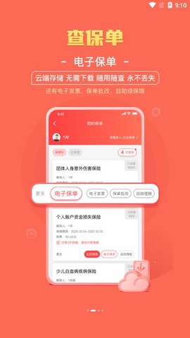华安保险截图3