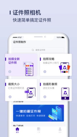 唯美证件照制作截图1
