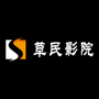 草民影音