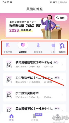 美图证件照[图1]