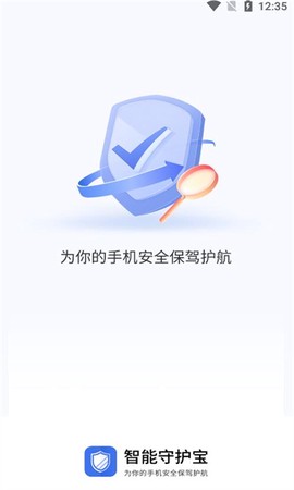 智能守护宝截图1