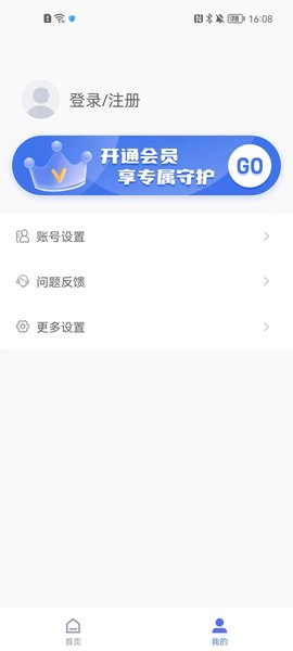 智能守护宝截图2