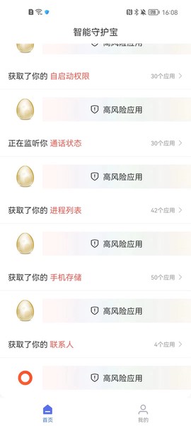 智能守护宝截图3