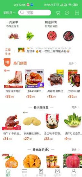 爱上买菜截图2