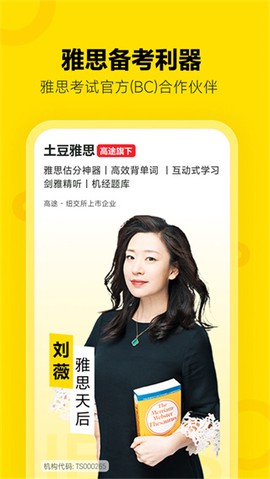 高途雅思截图1
