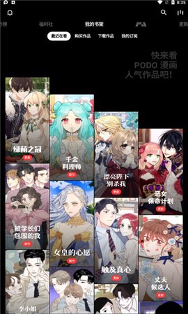 podo漫画app截图1
