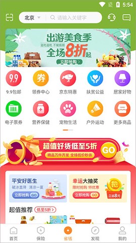 平安好生活[图5]