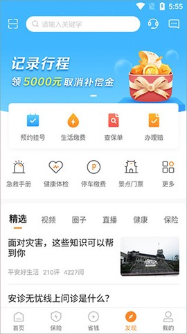 平安好生活[图6]