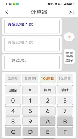 十六进制转换器[图1]