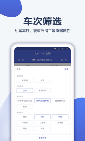 高铁管家截图2
