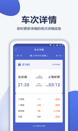 高铁管家截图3