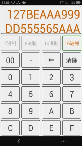 十六进制转换器截图3