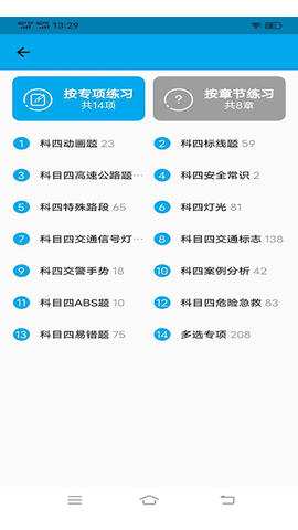 科目一语音技巧版截图3