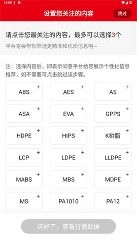 中塑在线APP下载[图4]