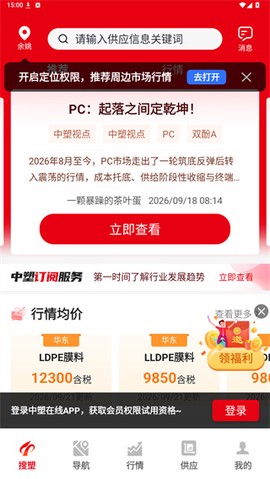 中塑在线APP下载[图5]
