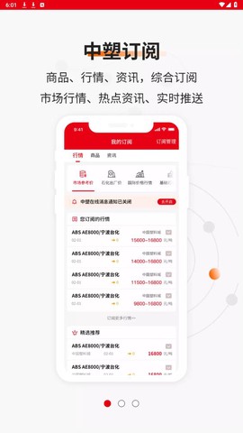 中塑在线APP下载截图1