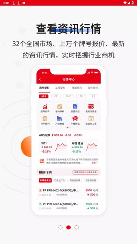 中塑在线APP下载截图2