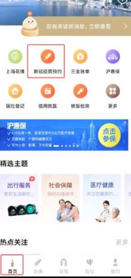 随申办市民云[图9]