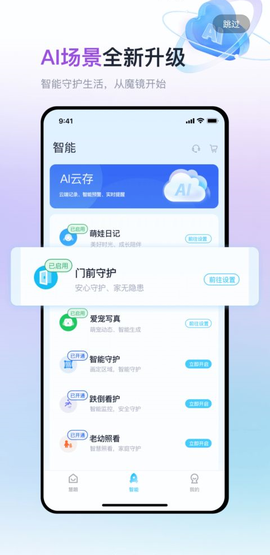 魔镜慧眼官方版截图3
