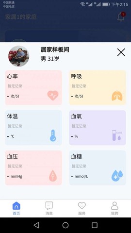 琅智健康截图2
