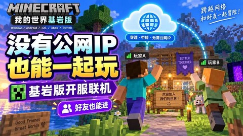 我的世界怎么和好友一起玩