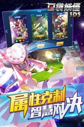 口袋妖怪3DS截图1