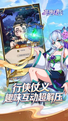英雄Q传截图3