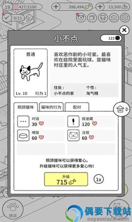 猫咪公社截图3
