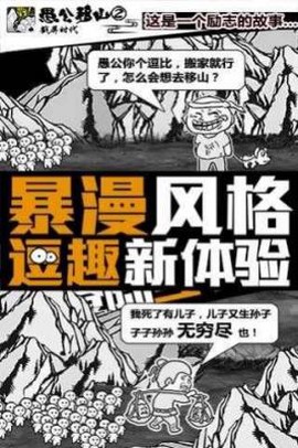 愚公来了截图1