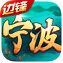 宁波斗地主