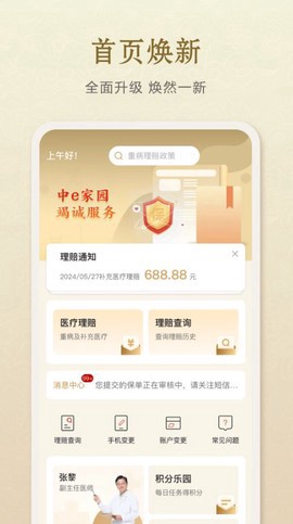 中e家园截图3