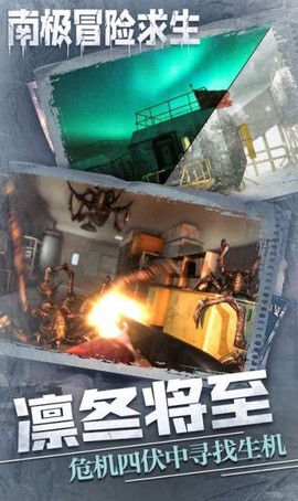 南极冒险逃生[图1]