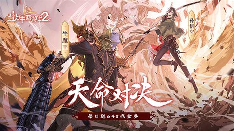 少年西游记2[图1]