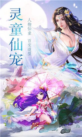 灵剑妖仙传截图2