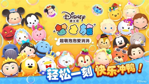 迪士尼梦之旅截图1