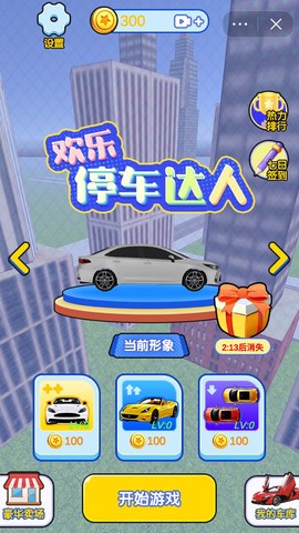 欢乐停车达人[图1]