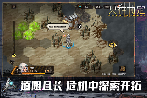 火种协定截图2