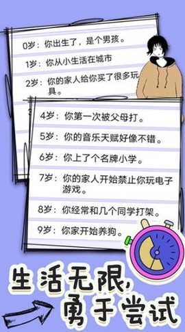 人生重开修仙去截图3