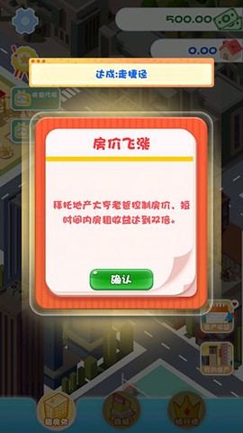 包租婆模拟器[图2]