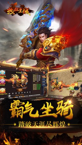 热血皇城截图3