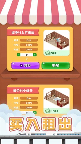 包租婆模拟器截图2